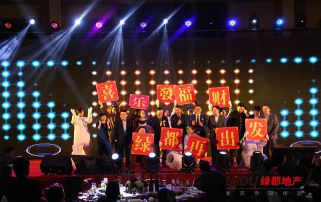 2018优发地产筑梦，再启程！优发迎新年会盛猛进行