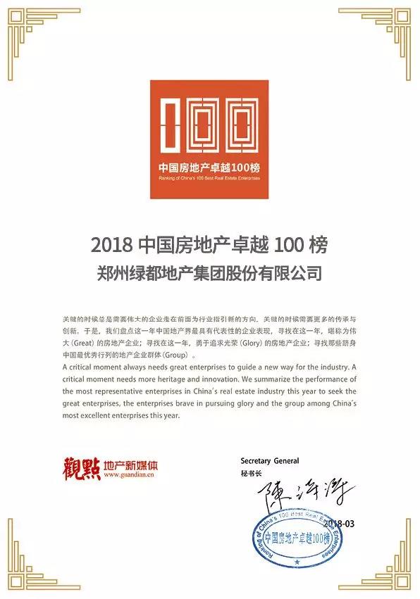再获佳绩，优发地产荣登“2018中国房地产卓越100榜”