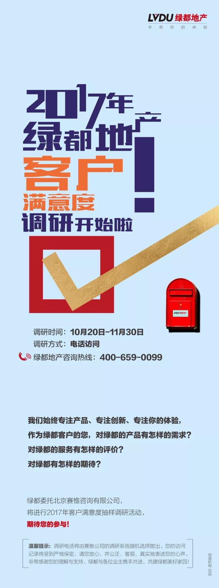 2017优发地产客户中意度调研正式启动
