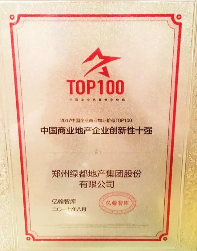 跨界融合：优发地产荣膺“中国贸易地产企业创新性TOP10”