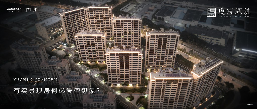 优发·虞宸源筑 | 有实景现房何必凭空设想？