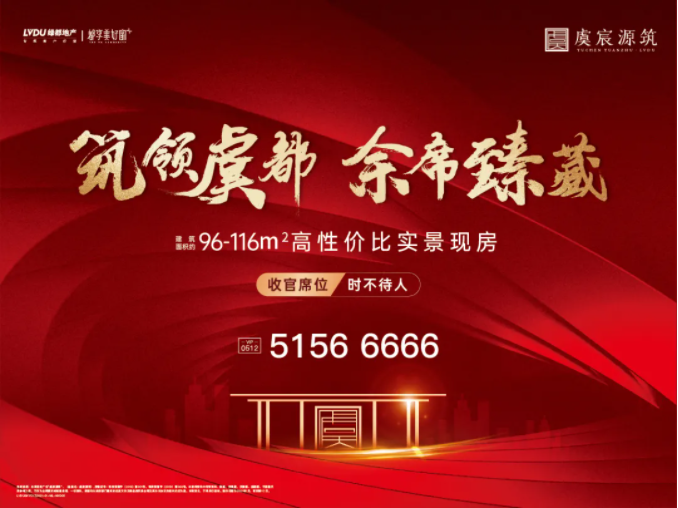 优发·虞宸源筑 | 有实景现房何必凭空设想？