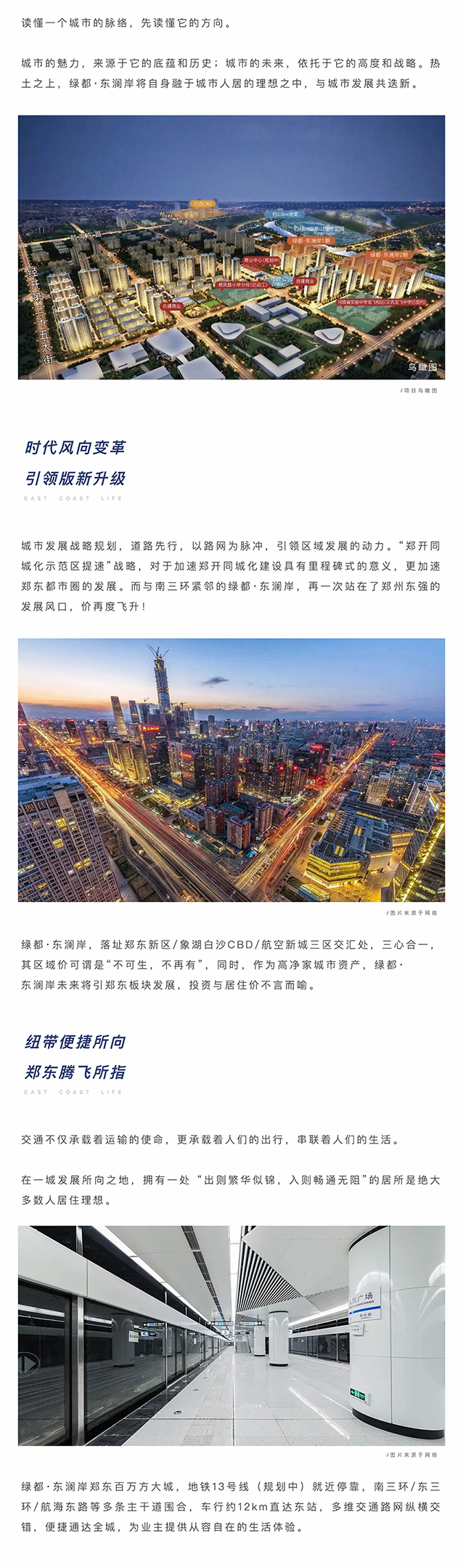 聚焦主城东片区，搭上主城发展顺风车