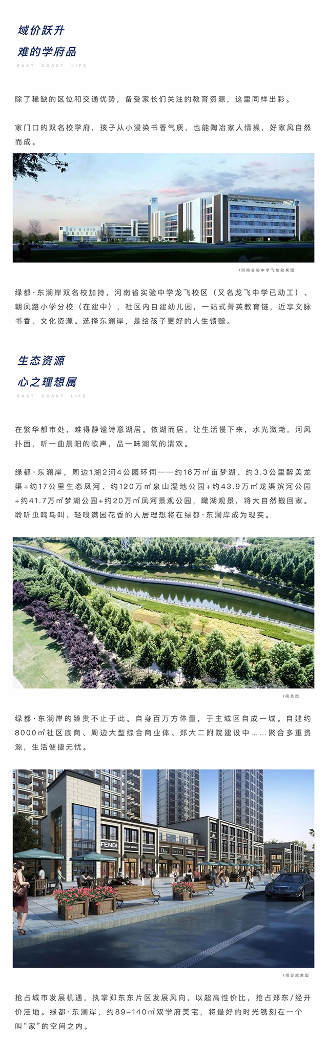 聚焦主城东片区，搭上主城发展顺风车