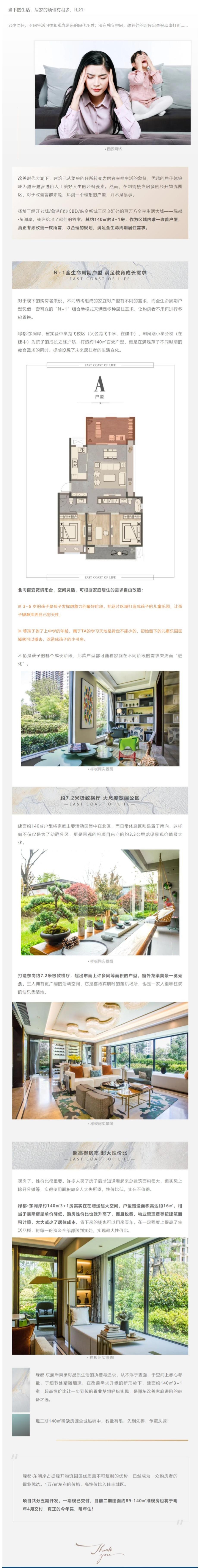 快看！这个经开红盘140m?王炸户型，到底有何法门？