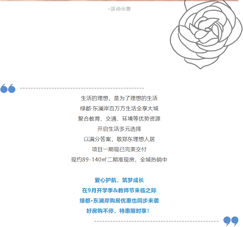 开学季礼遇老师节，解锁红盘优等生的自我修养！