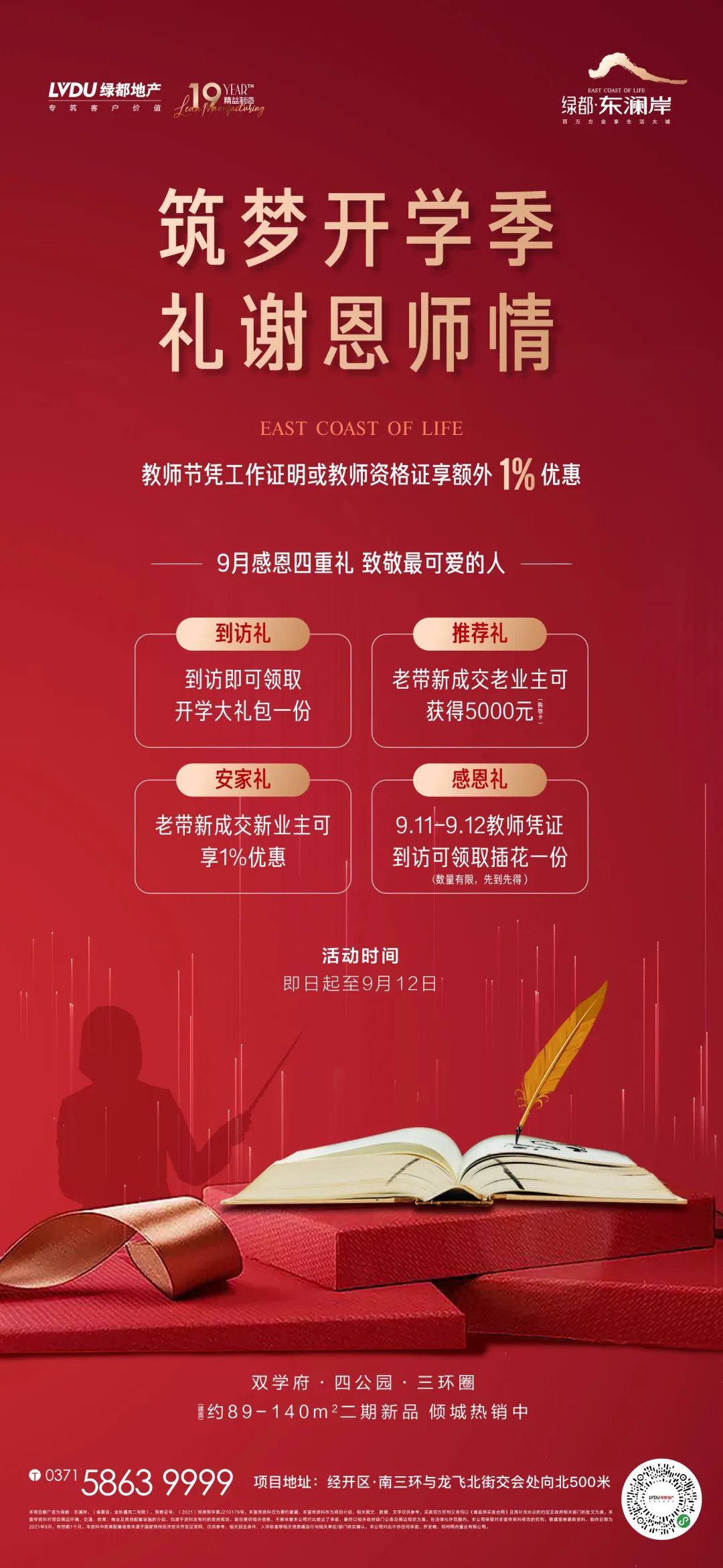 开学季礼遇老师节，解锁红盘优等生的自我修养！