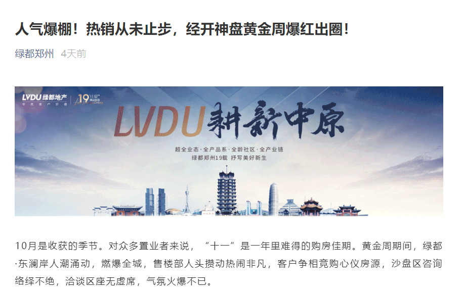 人气爆棚！热销从未止步，经开神盘黄金周爆红出圈！