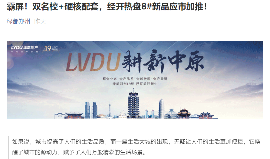 霸屏！双名校+硬核配套，经开热盘8#新品应市加推！