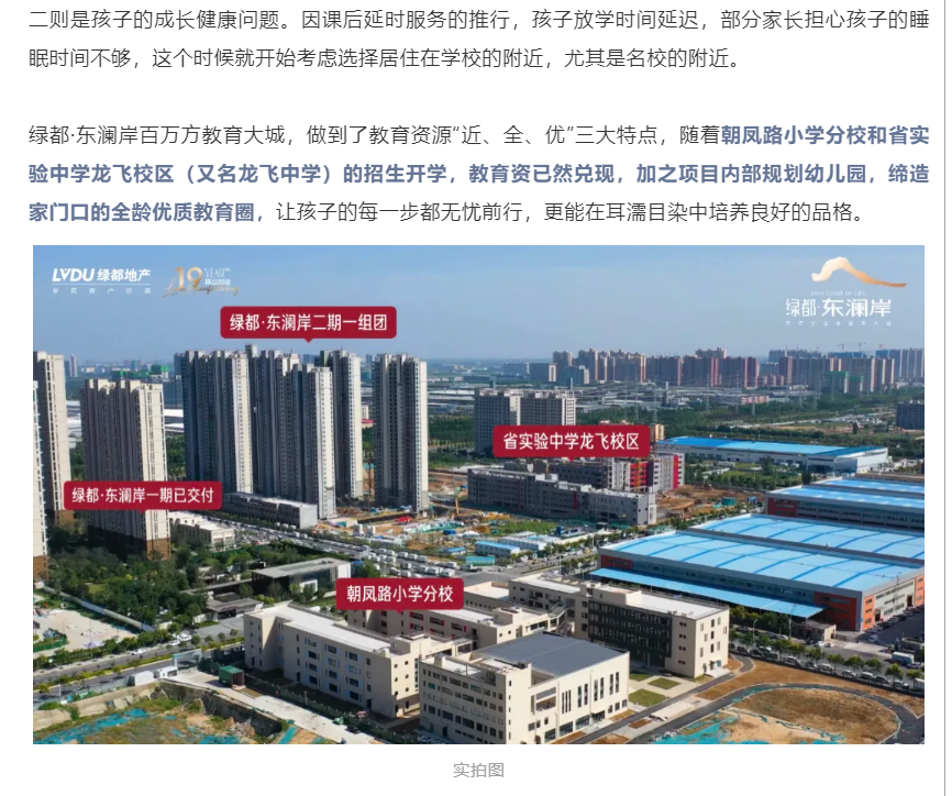 霸屏！双名校+硬核配套，经开热盘8#新品应市加推！