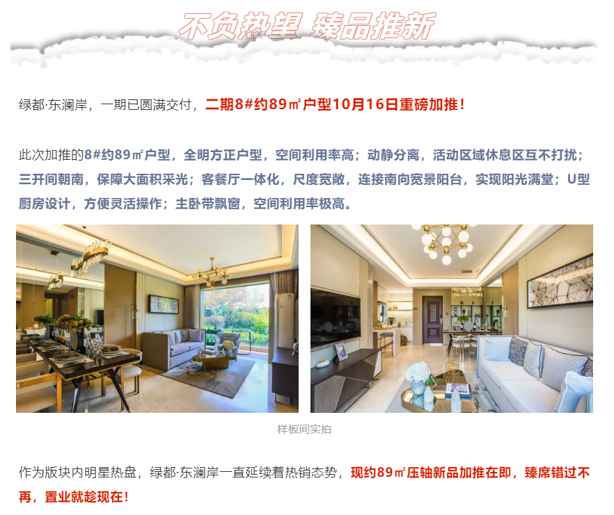 霸屏！双名校+硬核配套，经开热盘8#新品应市加推！