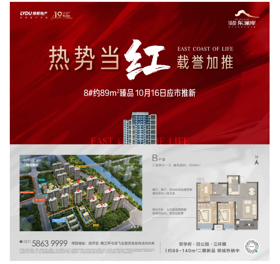 霸屏！双名校+硬核配套，经开热盘8#新品应市加推！