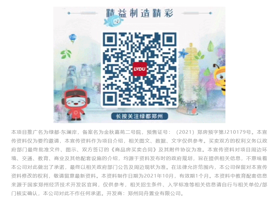 霸屏！双名校+硬核配套，经开热盘8#新品应市加推！
