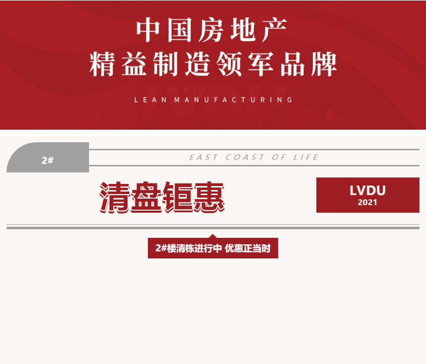 唯此20席，2#清盘特惠！入住经开明星盘的机遇来了！