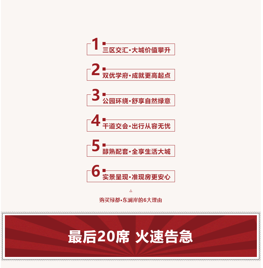 唯此20席，2#清盘特惠！入住经开明星盘的机遇来了！