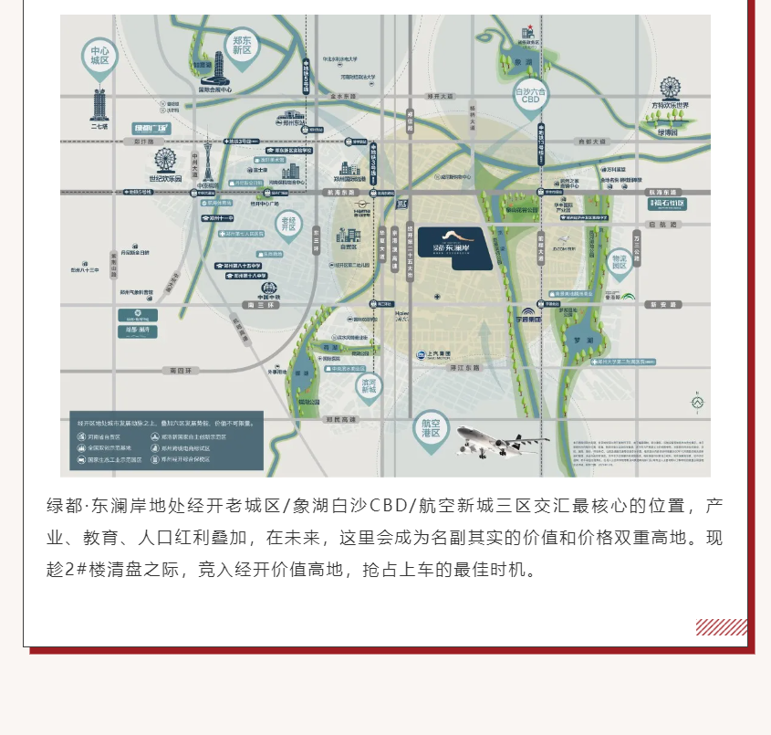 唯此20席，2#清盘特惠！入住经开明星盘的机遇来了！
