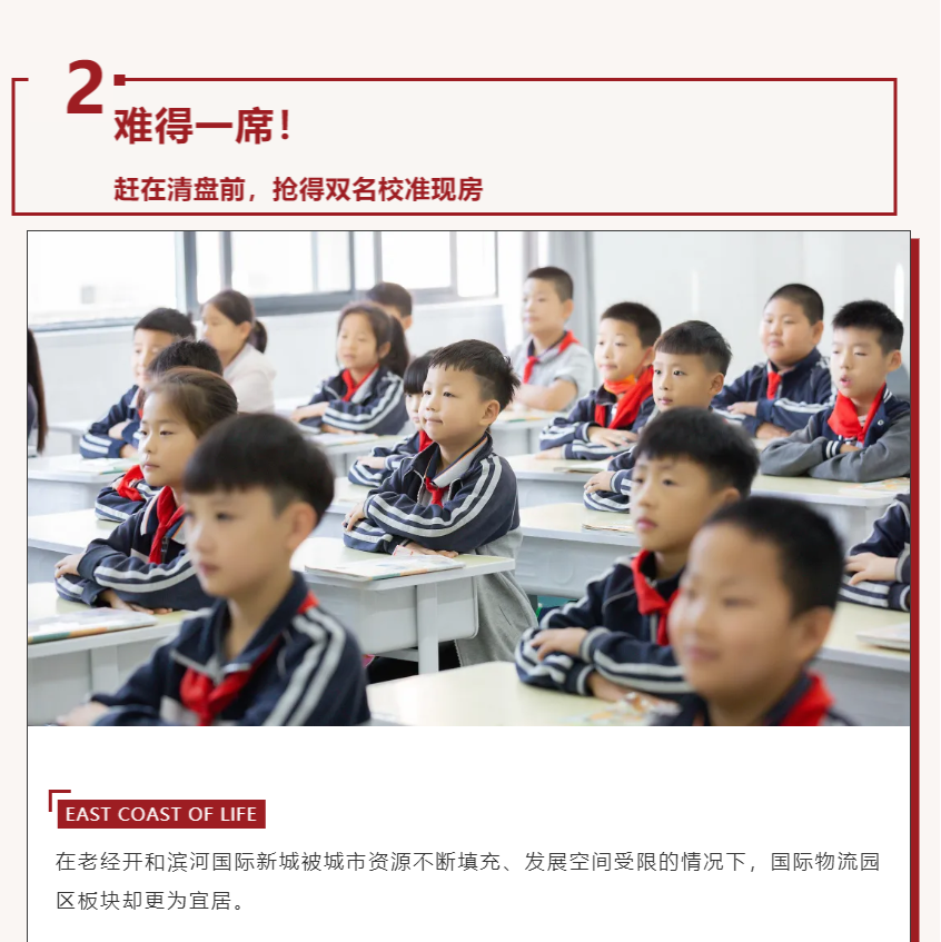 唯此20席，2#清盘特惠！入住经开明星盘的机遇来了！