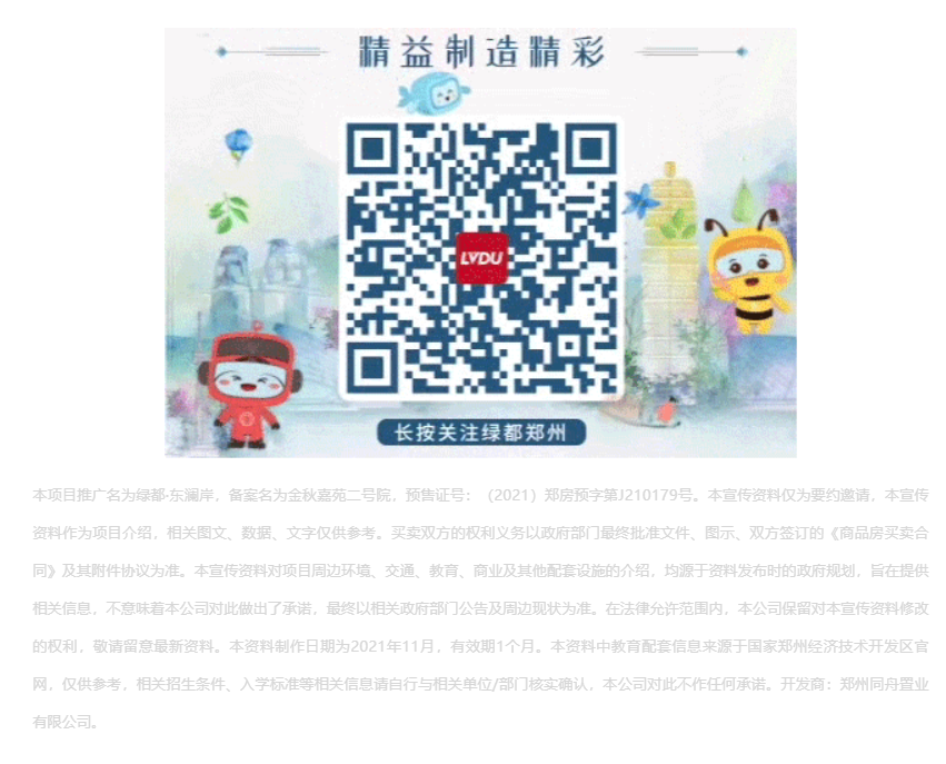 唯此20席，2#清盘特惠！入住经开明星盘的机遇来了！