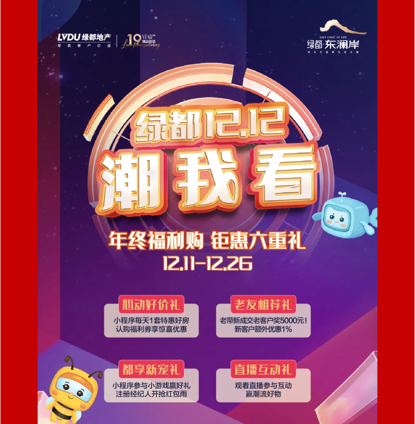 年终薅好房，这个明星红盘把“出圈”进行到底！