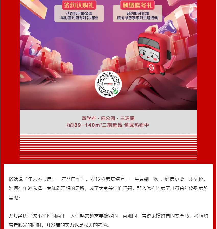 年终薅好房，这个明星红盘把“出圈”进行到底！